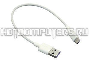 Кабель для зарядки USB - USB Type-C (Короткий), 25cm. Белый