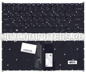 Клавиатура для ноутбука Acer Aspire A514-52 Series, p/n: 6B.HDZN8.001, черная с подсветкойb