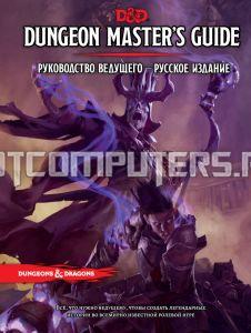 Dungeons & Dragons 5 редакция Dungeon Master's Guide (Книга Мастера)